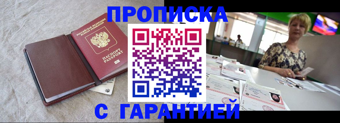 временная прописка в Ельце