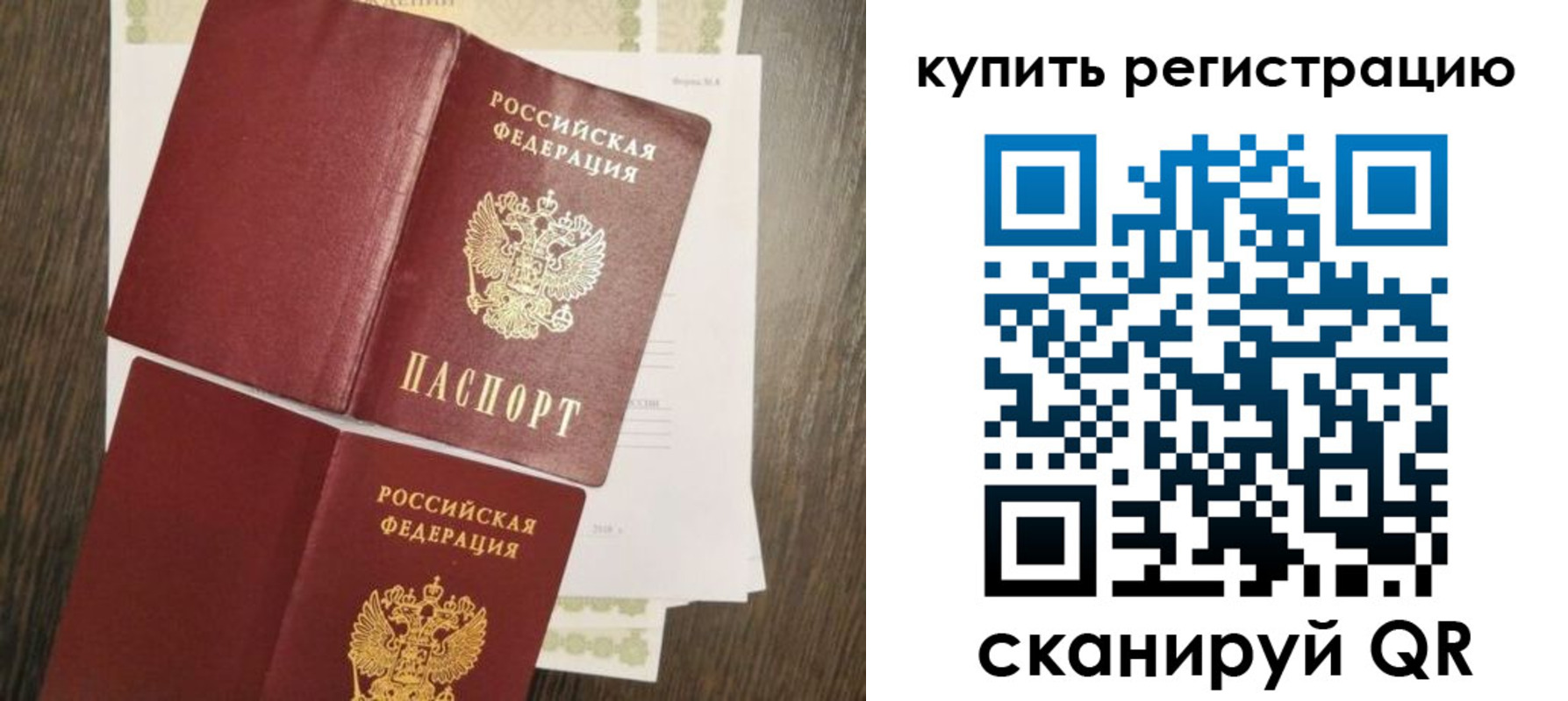 прописка 2025 в Ельце