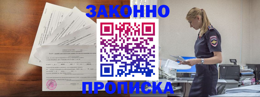 прописка для работы в Ельце