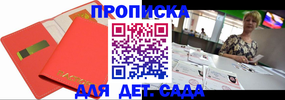 купить прописку в Ельце