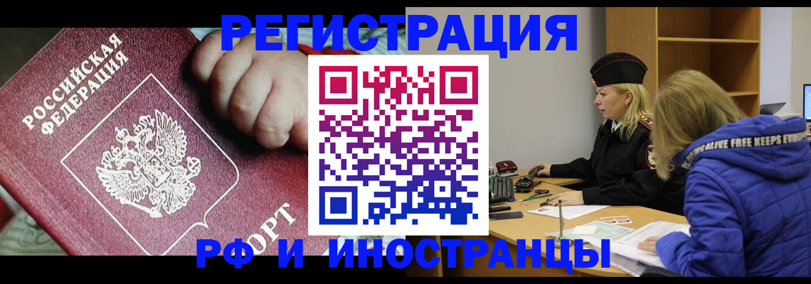 временная регистрация недорого в Ельце